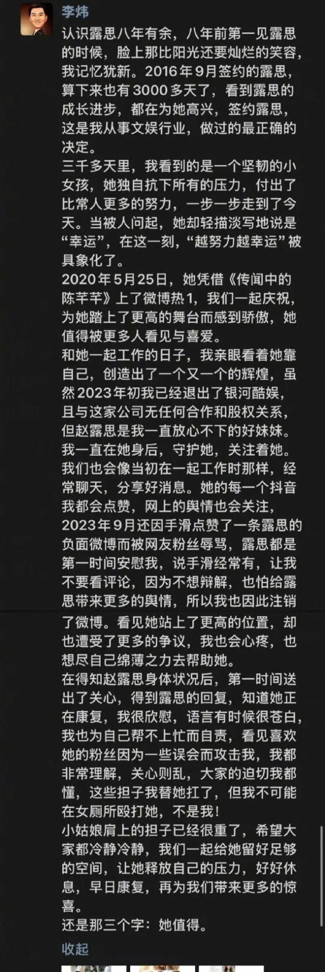 银河酷娱CEO前老板李炜回应：打人者不是我