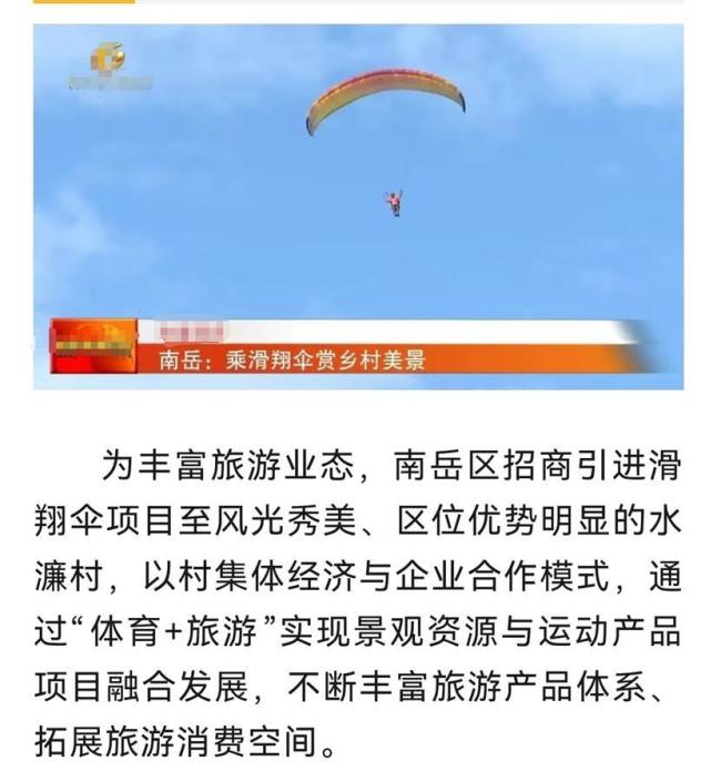 湖南衡山一滑翔伞基地事故致2死