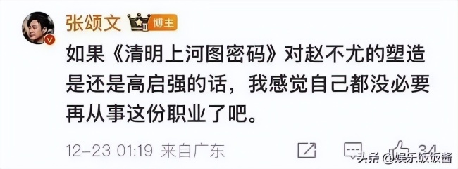 张颂文爹味发言被扒 形象崩塌引热议