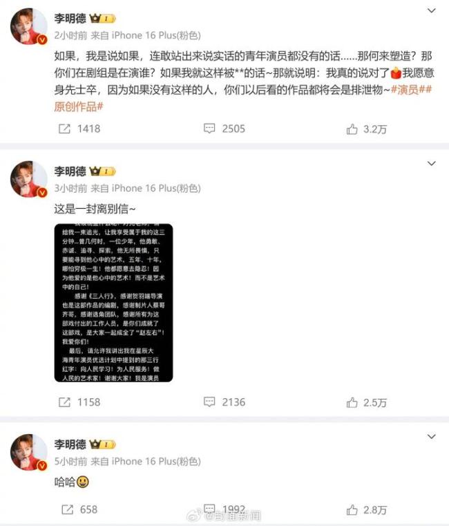 李明德开撕剧组 网友喊话直播说