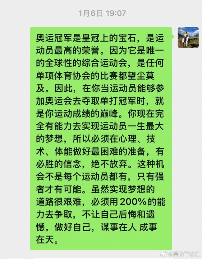 吴敬平教练晒与樊振东聊天截图 持续关注与指导