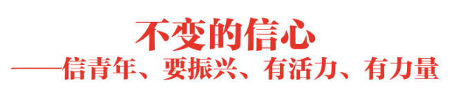 不变的关心和信心——数看习近平主席新年贺词