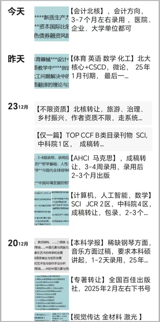 8万一篇的天价论文到底谁在买 学术发表困境催生灰色产业链