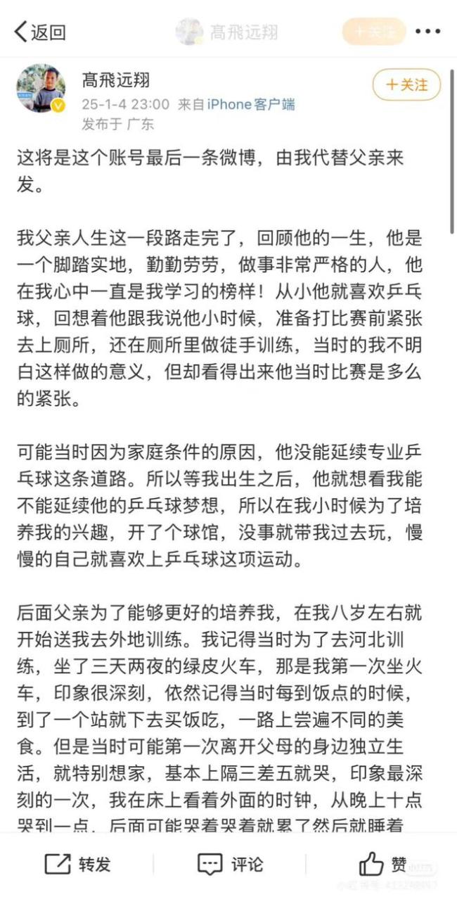 林高远曾陪治疗中的父亲一起剃头 父子深情令人泪目