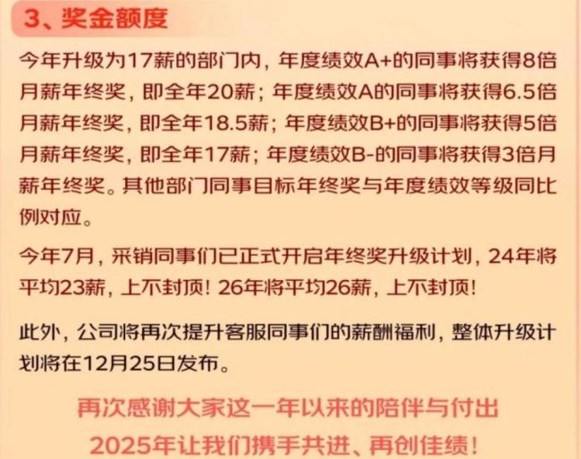 “三年涨薪七次”，京东凭什么 逆势加薪引热议