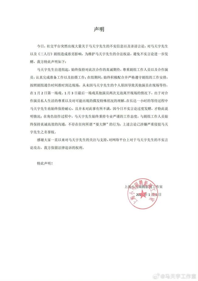 李明德晒《三人行》解约通知书 争议升级引发热议