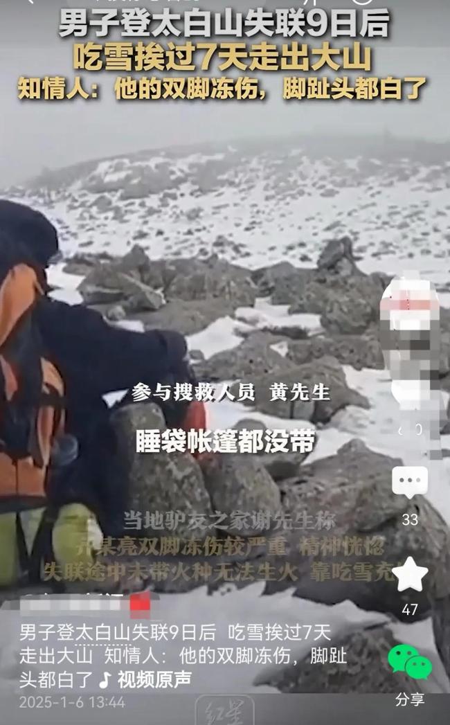 登山失联9天男子双脚面临截肢风险 极限求生引发热议