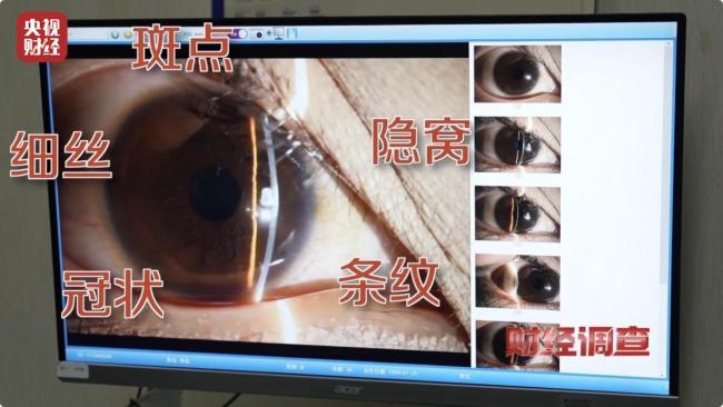 或致个东说念主生物特征裸露！记者起底“虹膜写照”乱象