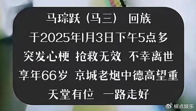 66岁北京老炮马三去世，死因曝光太突然，年轻时扎瞎歌手罗琦的眼 江湖传奇落幕