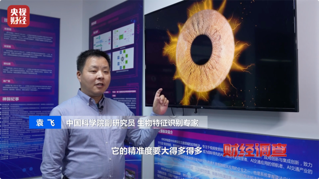 或致个东说念主生物特征裸露！记者起底“虹膜写照”乱象
