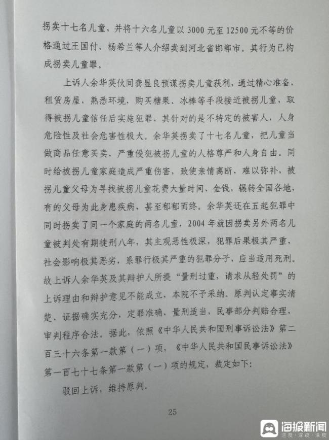 余华英犯罪细节曝光 终审裁定维持死刑判决