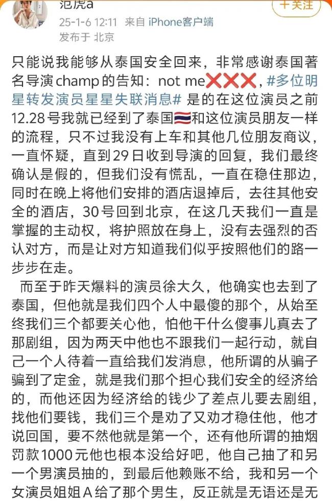 演员范虎讲述被骗泰国后惊险逃脱 揭露假剧组骗局