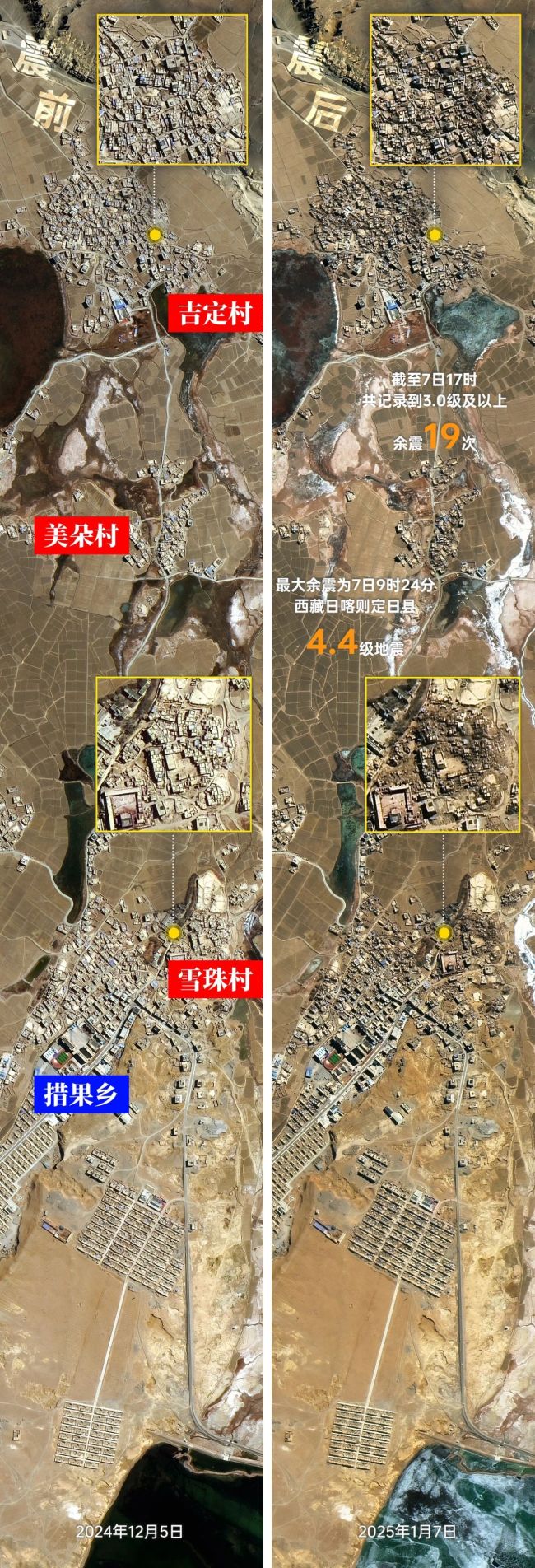 “吉林一号”卫星影像看西藏6.8级地震前后变化