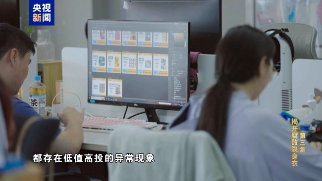 专题片《反腐为了东说念主民》第三集《揭开蜕化隐身衣》