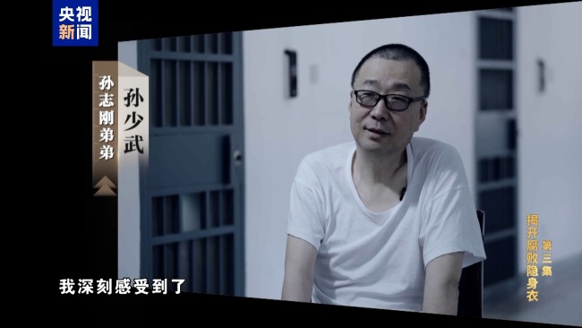 专题片《反腐为了东说念主民》第三集《揭开蜕化隐身衣》