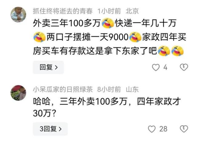 家政阿姨干4年 买房买车还攒了30万 行业天花板的财富密码