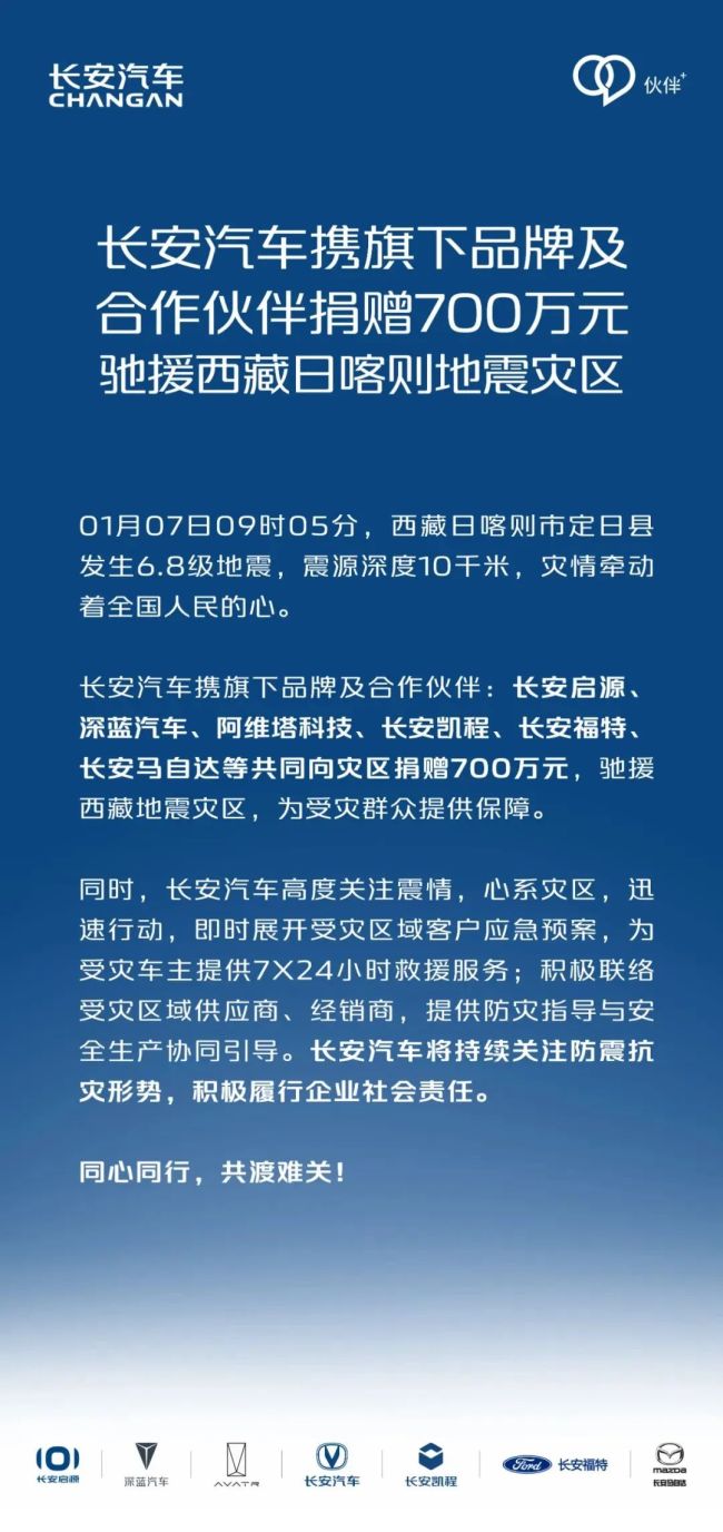 多方力量驰援西藏地震灾区 车企慷慨解囊相助