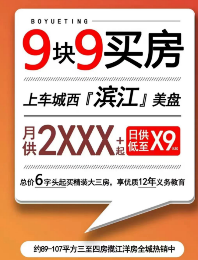 9块9首付买房，一年房贷3.5万元：花式促销吸引购房者