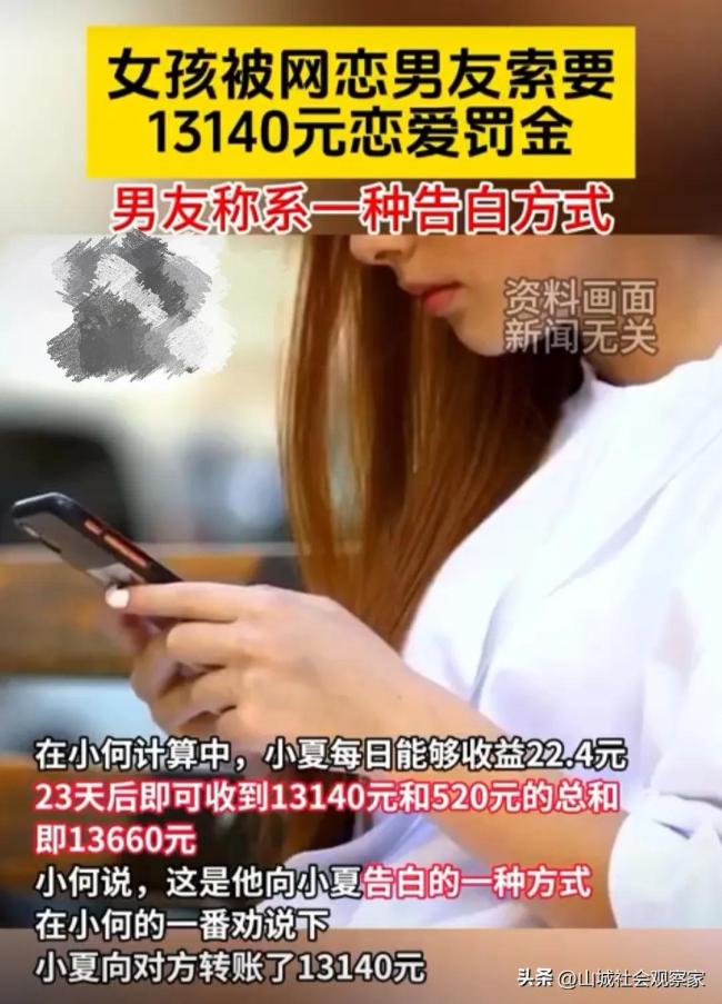 网恋惹男友生气被要13140恋爱罚金 转账后男友失联女子诉诸法律