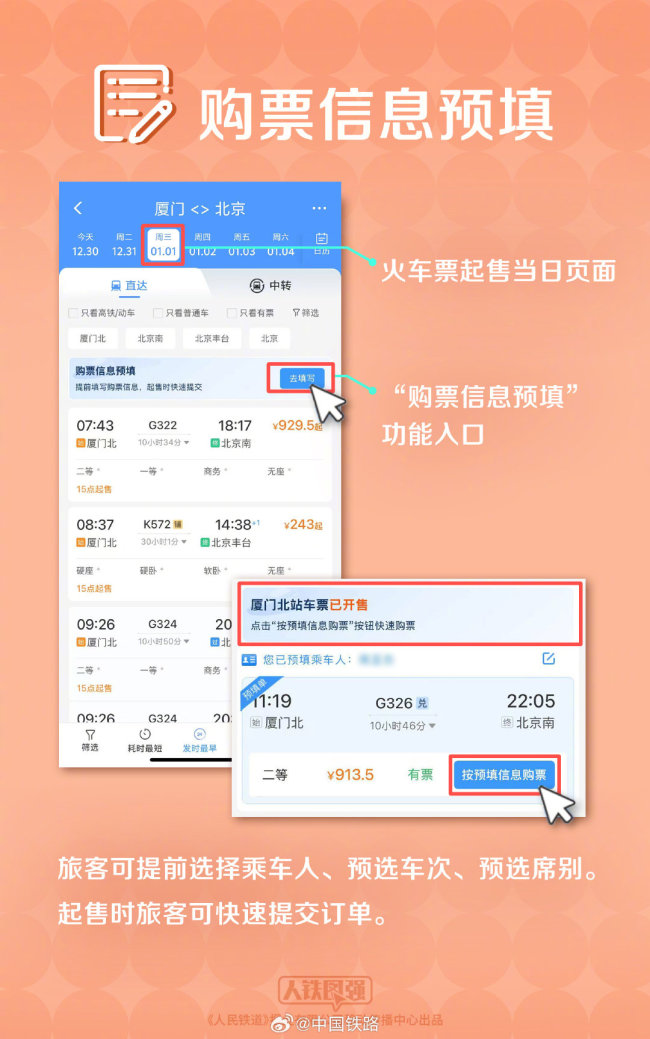 2025春运的回家之路要注意什么！