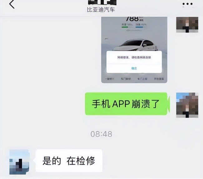 比亚迪App崩了 有车主被迫步行上班 技术部门紧急处理中