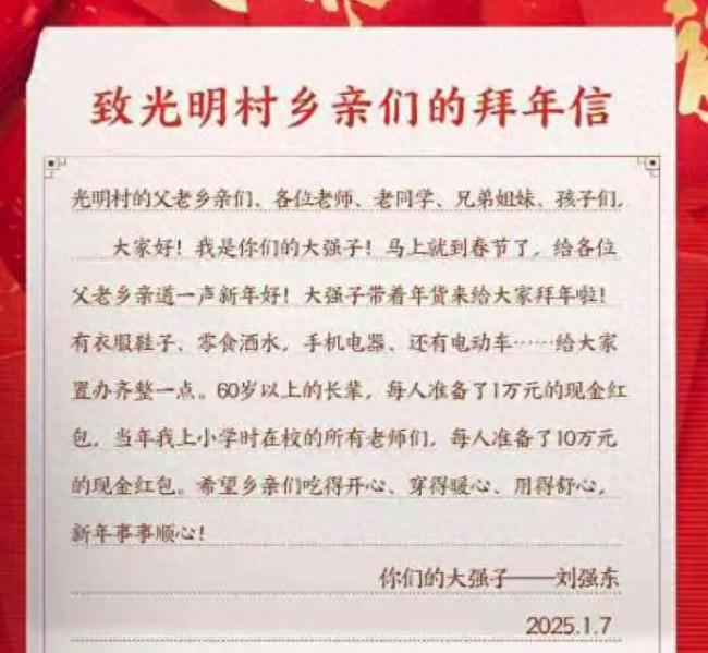 收劉強(qiáng)東紅包要交個(gè)稅嗎