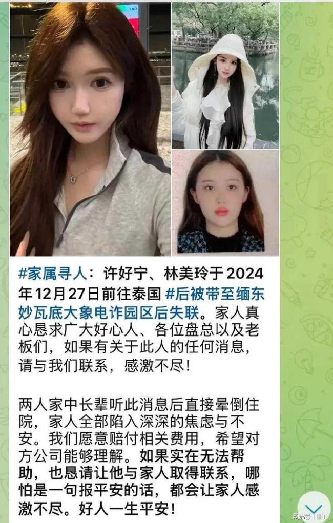 00后女孩与网友去泰国后失联