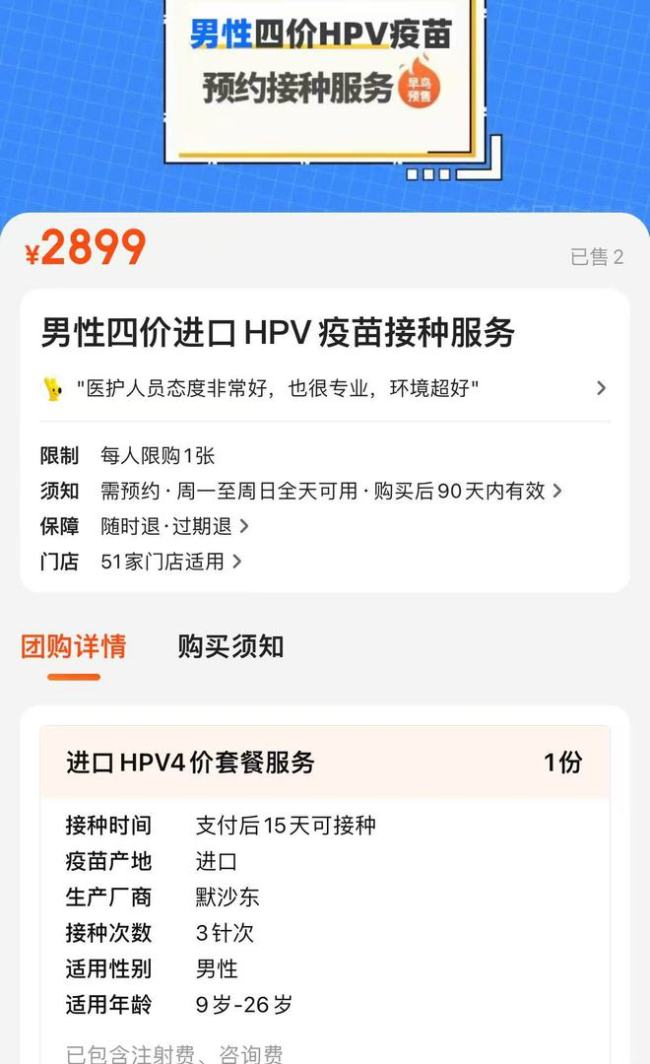 中国首款男性HPV疫苗获批，有电商售价3000