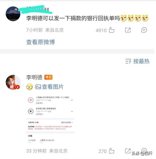 李明德捐款显示失败 引发诈捐质疑