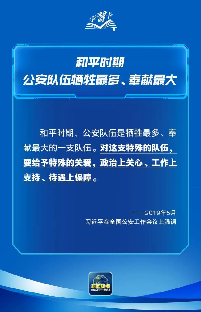 学习卡丨致敬党和人民的忠诚卫士！