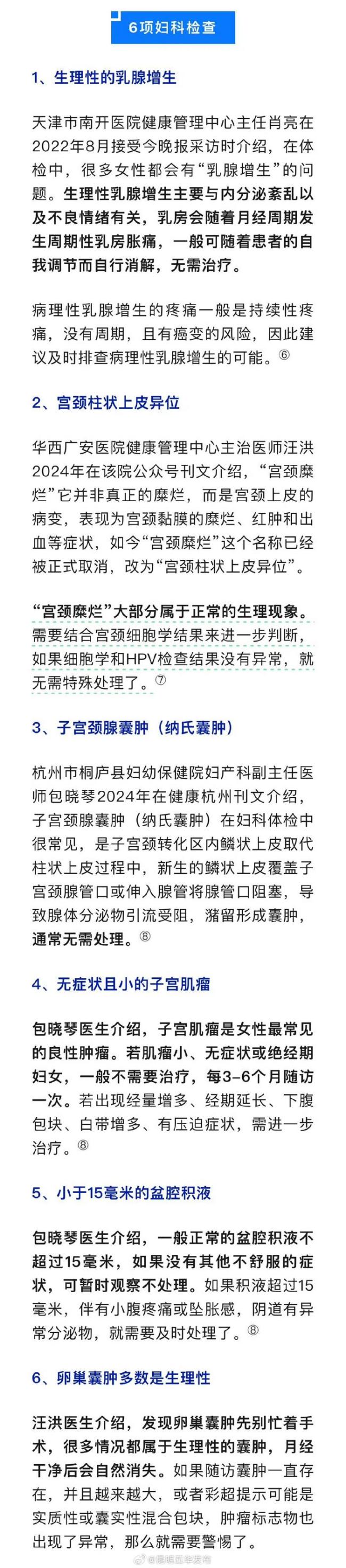 17种身体异常一般不用治疗 并非都是真疾病