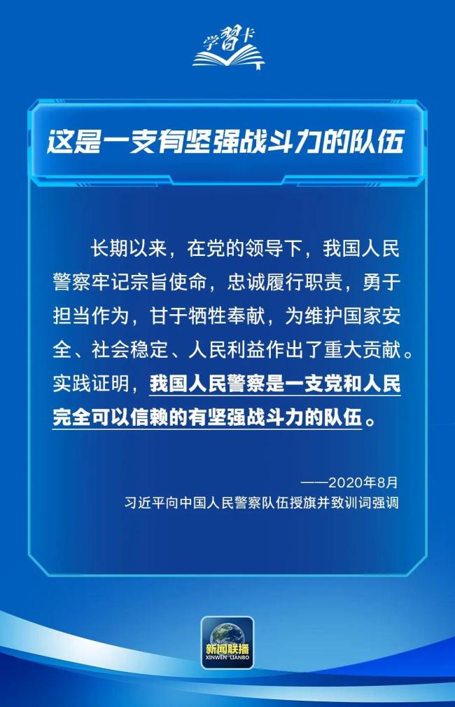 学习卡丨致敬党和人民的忠诚卫士！