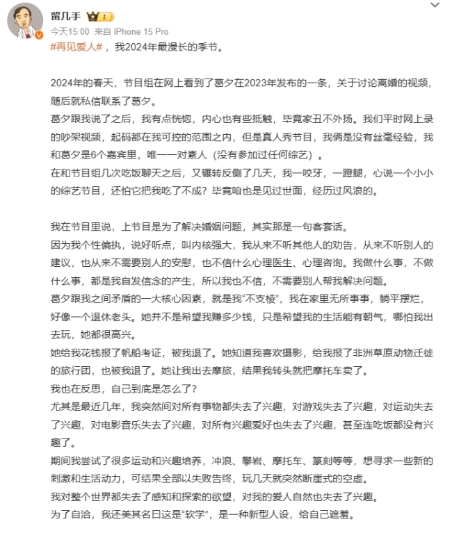 留几手发长文