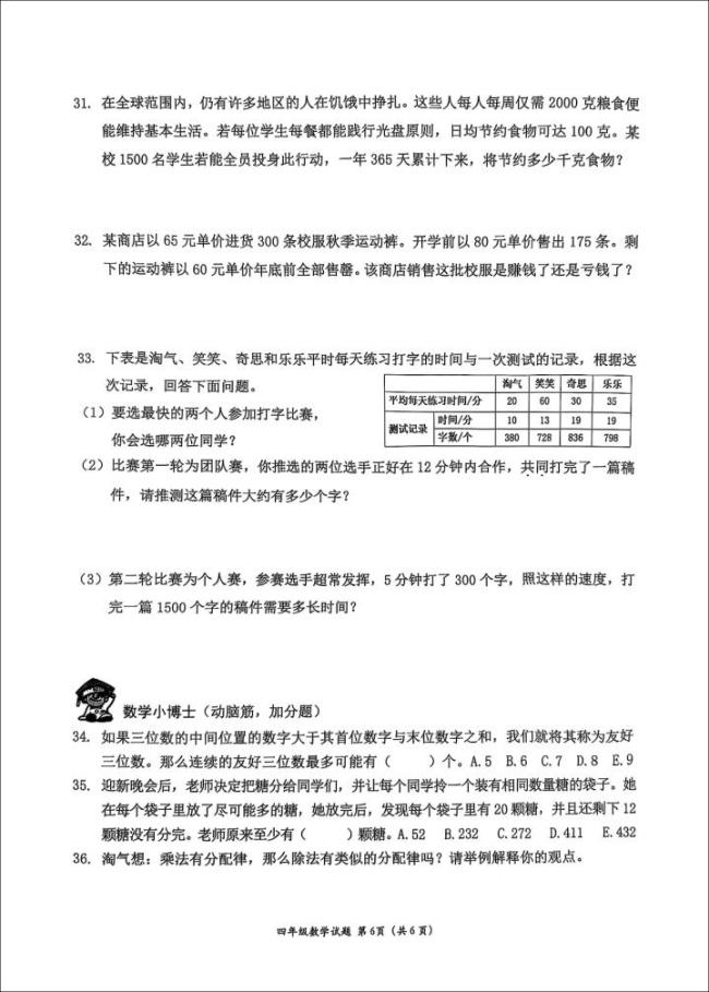 4年级试卷难倒中学老师 题目阅读量大引发争议