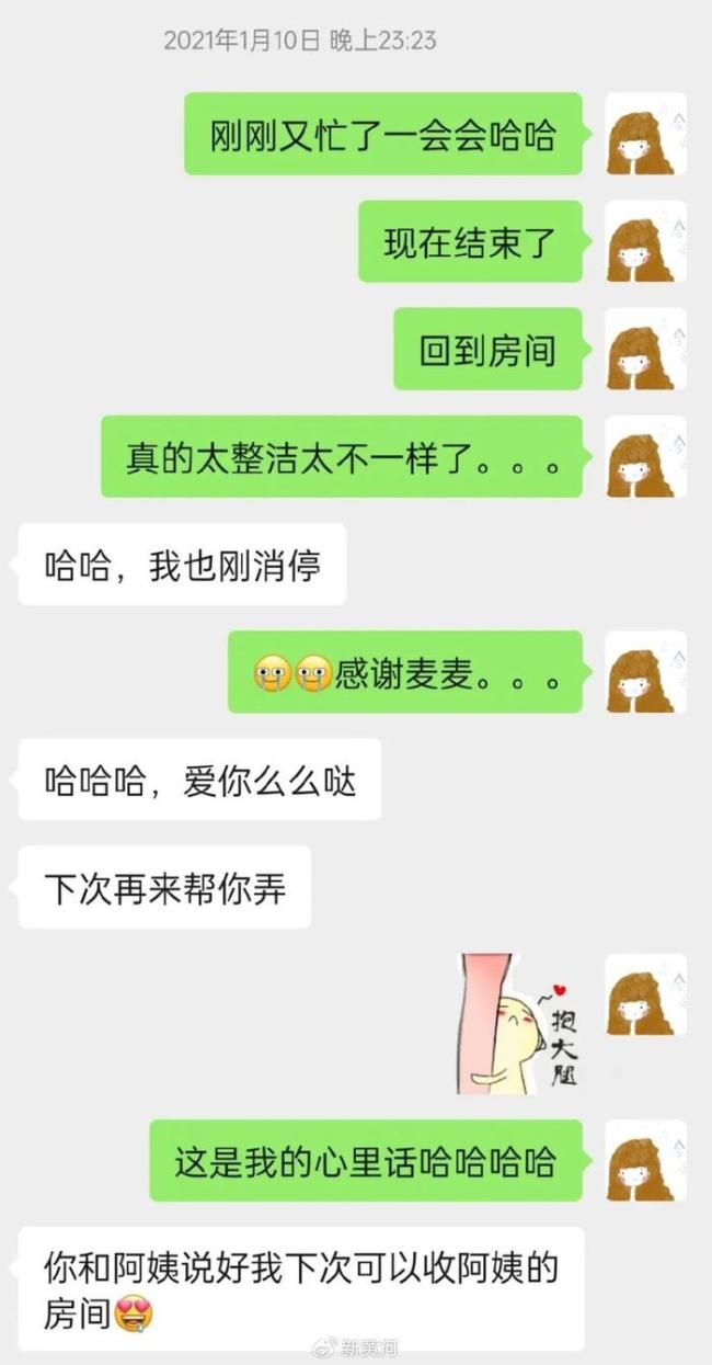 麥琳好友曬聊天記錄 揭示背后真實(shí)故事