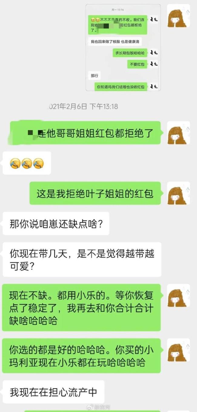 麥琳好友曬聊天記錄 揭示背后真實(shí)故事