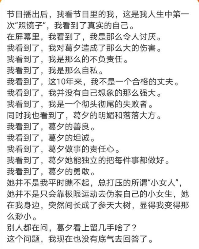 留幾手說葛夕從頭到尾都在揭短 疑似離婚引發(fā)熱議