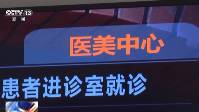 成本一块五卖消费者上千！问题肉毒素的美丽"陷阱"