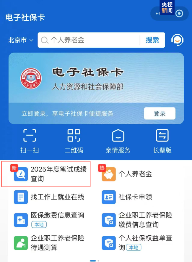 2025年度國家公務員筆試成績和合格分數線公布