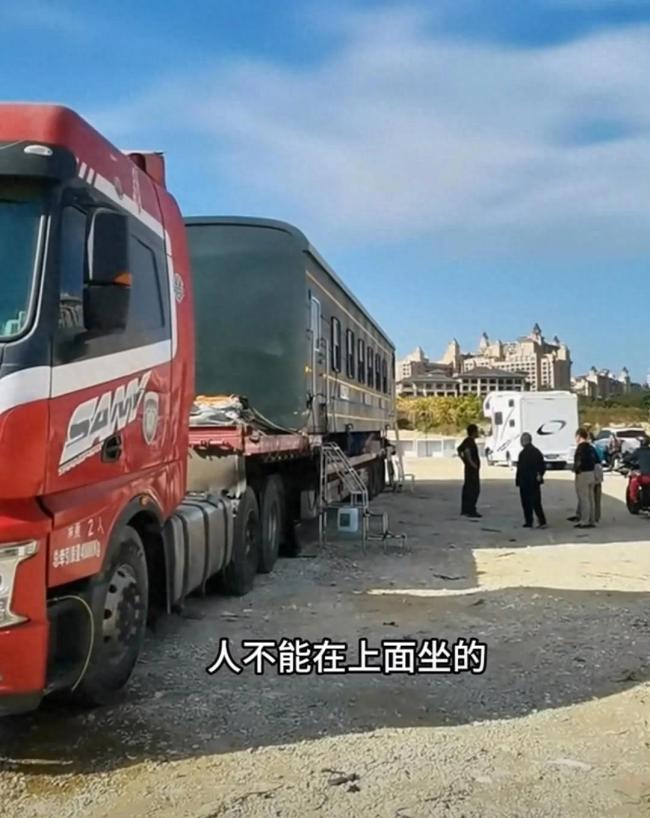 自駕游新高度：貨車拉著火車臥鋪跑