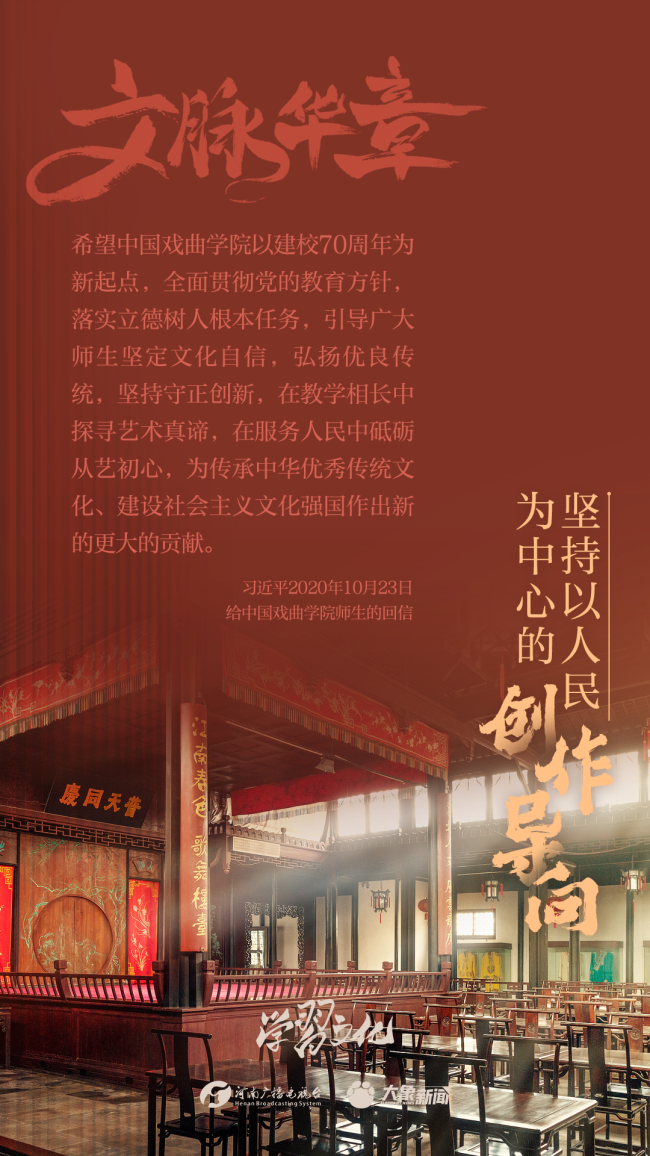 文脈華章丨堅持以人民為中心的創(chuàng)作導向