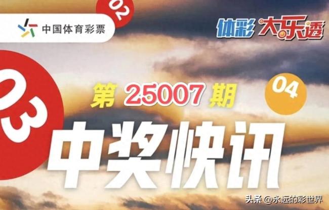 大樂透頭獎開出1注1000萬 二等獎70注