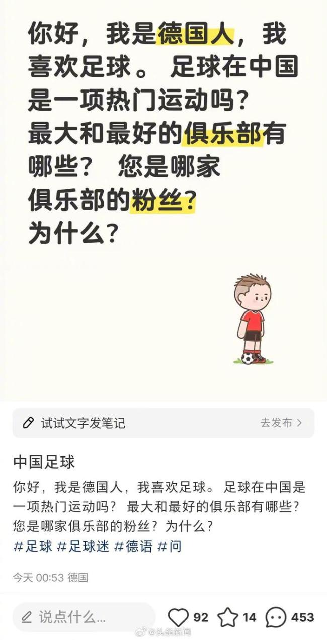 德國球迷來小紅書了解中國足球 探討足球文化