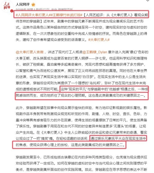 人民网评《大奉打更人》 古装剧新风向标