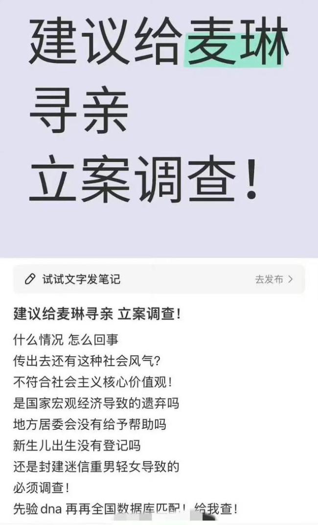 麥琳說自己是被遺棄了,！網(wǎng)友打電話報警,，稱涉及到拐賣兒童 爭議持續(xù)發(fā)酵