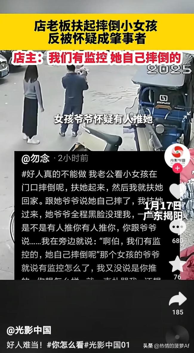 老板扶起摔倒女孩反被怀疑成肇事者 好心没好报事件再现