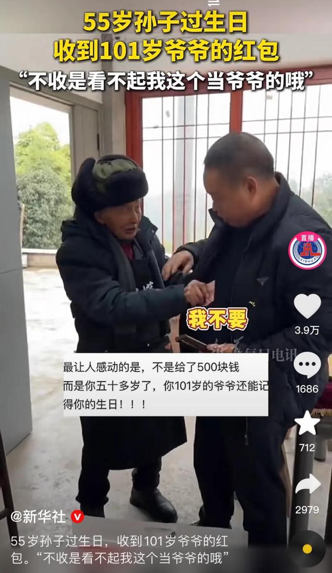 101歲爺爺給55歲孫子慶祝生日 溫情一幕感動無數(shù)人