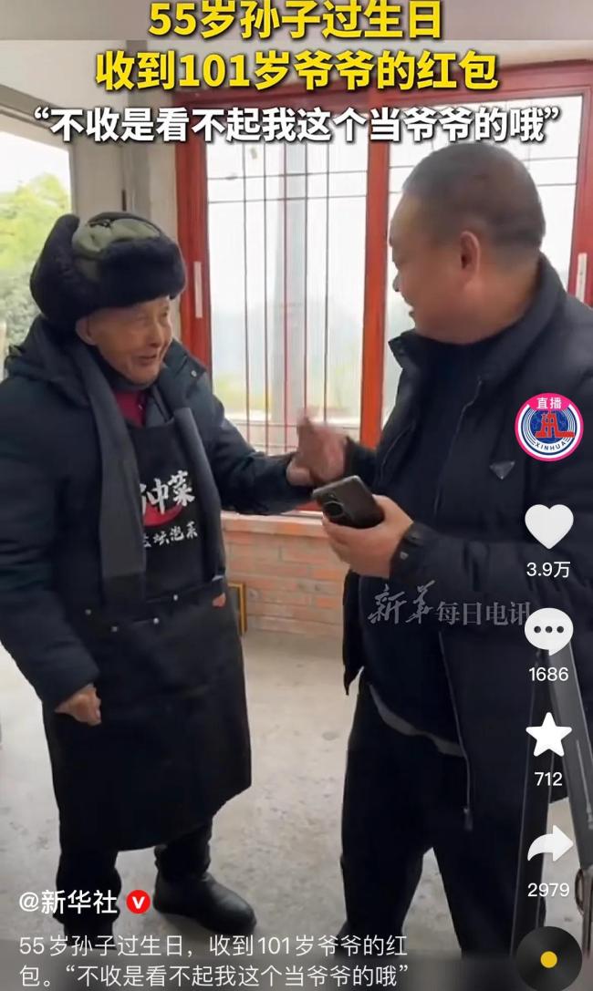 101歲爺爺給55歲孫子慶祝生日 溫情一幕感動無數(shù)人