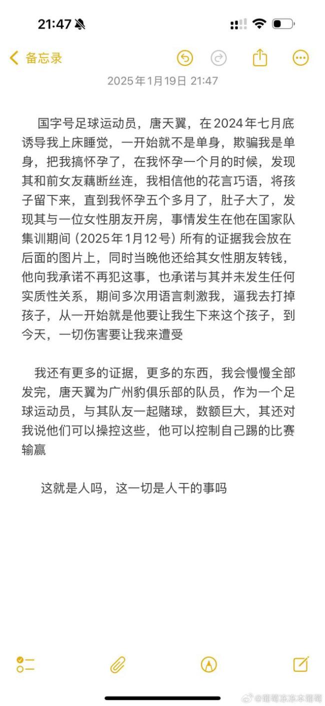 球员唐天翼被指赌球出轨 女友微博控诉