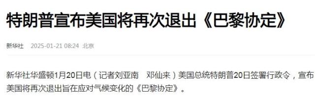 马斯克在特朗普就职日登台发言 支持太空探索计划